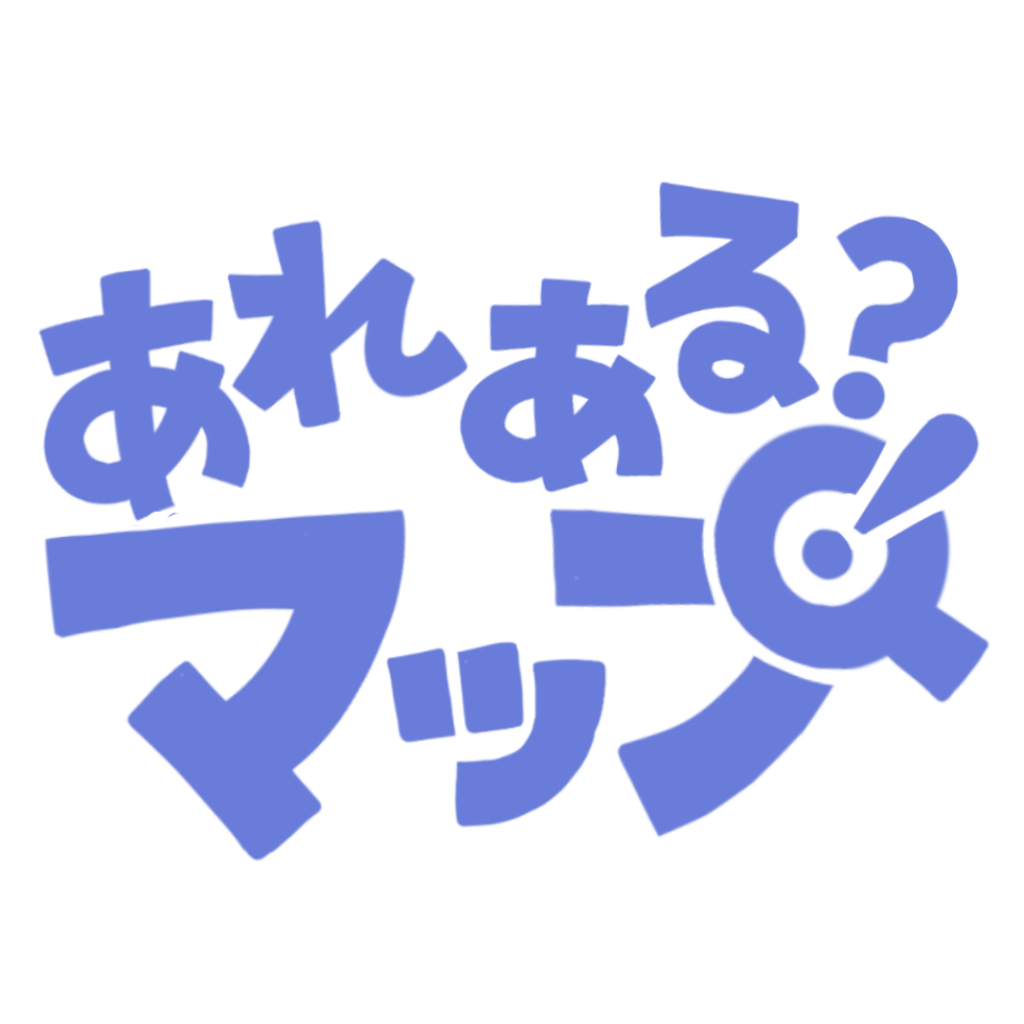 あれあるマップ
