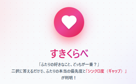 すきくらべ